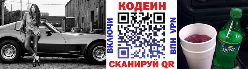 мега зеркало  Уяр  Codein напиток Lean (лин) 