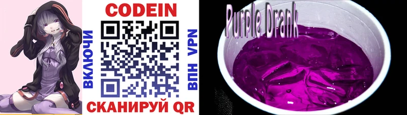 Кодеин Purple Drank Уяр
